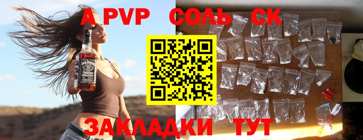 Alfa_PVP кристаллы  A PVP СК КРИС  Вход с VPN  Озёрск 