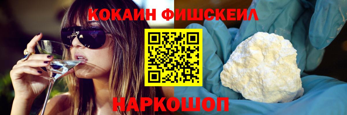 COCAIN Fish Scale Озёрск