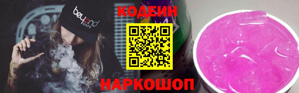 Кодеиновый сироп Lean напиток Lean (лин)  Вход с VPN  Озёрск 