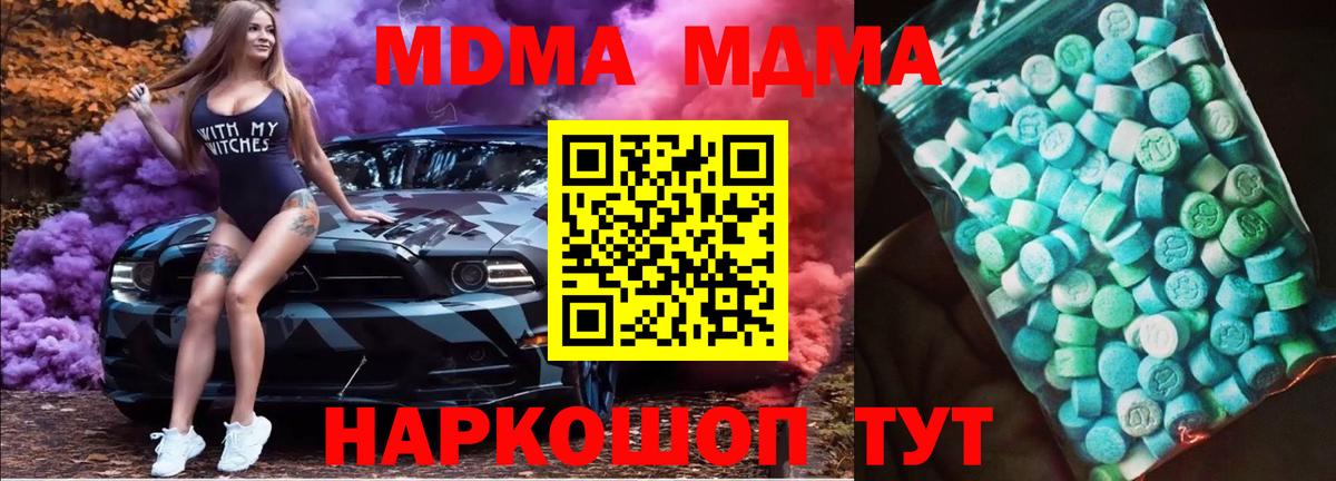 МДМА  Вход с VPN  Озёрск  МДМА Molly  МДМА кристаллы 