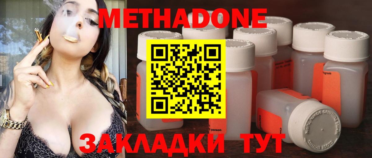 Метадон VHQ Озёрск
