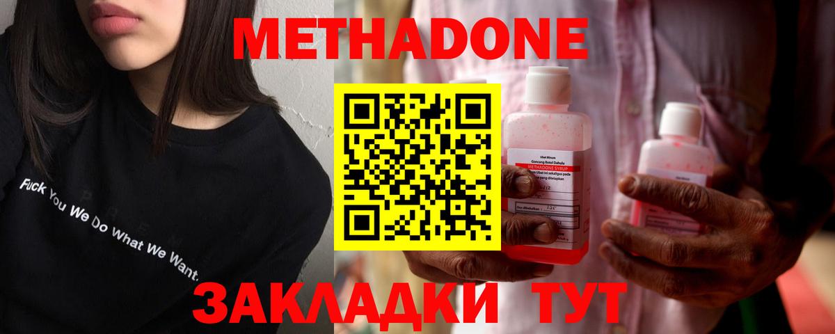 МЕТАДОН белоснежный  МЕТАДОН мёд  Вход с VPN  Озёрск 