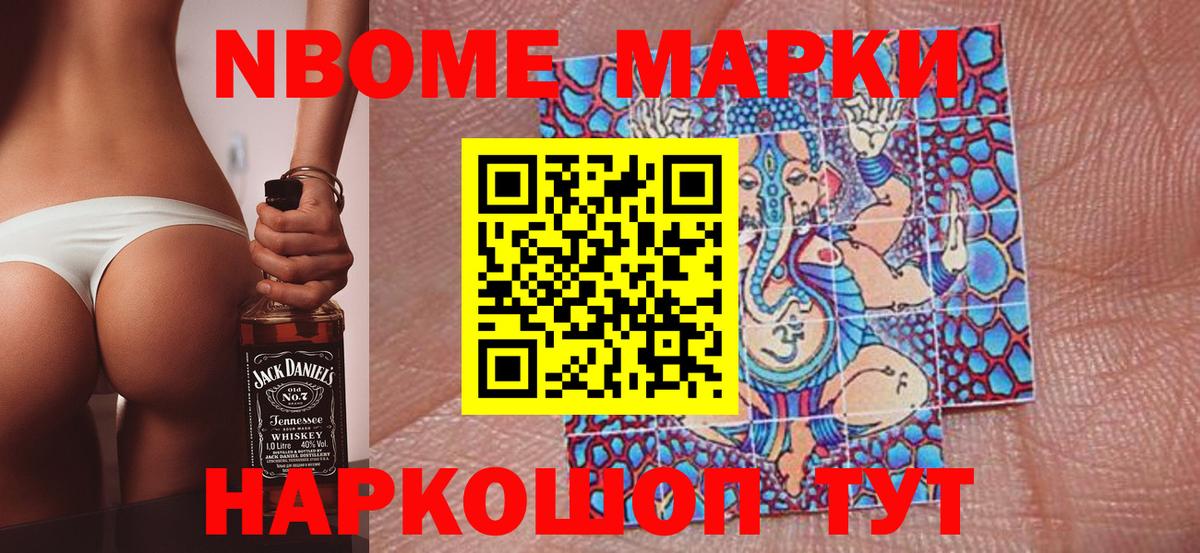 Марки N-bome 1,5мг  Вход с VPN  Озёрск 
