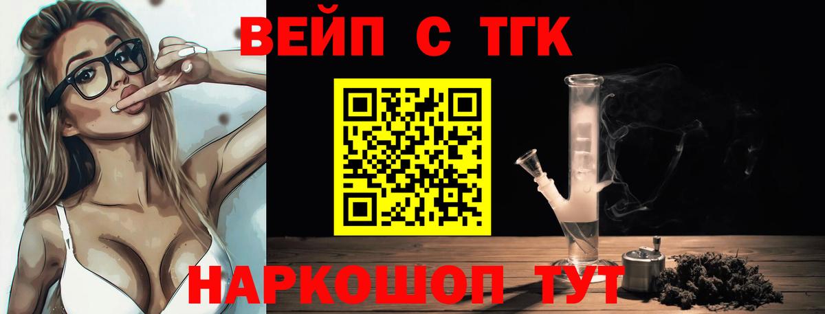 ТГК вейп с тгк  Вход с VPN  Озёрск  Дистиллят ТГК жижа 